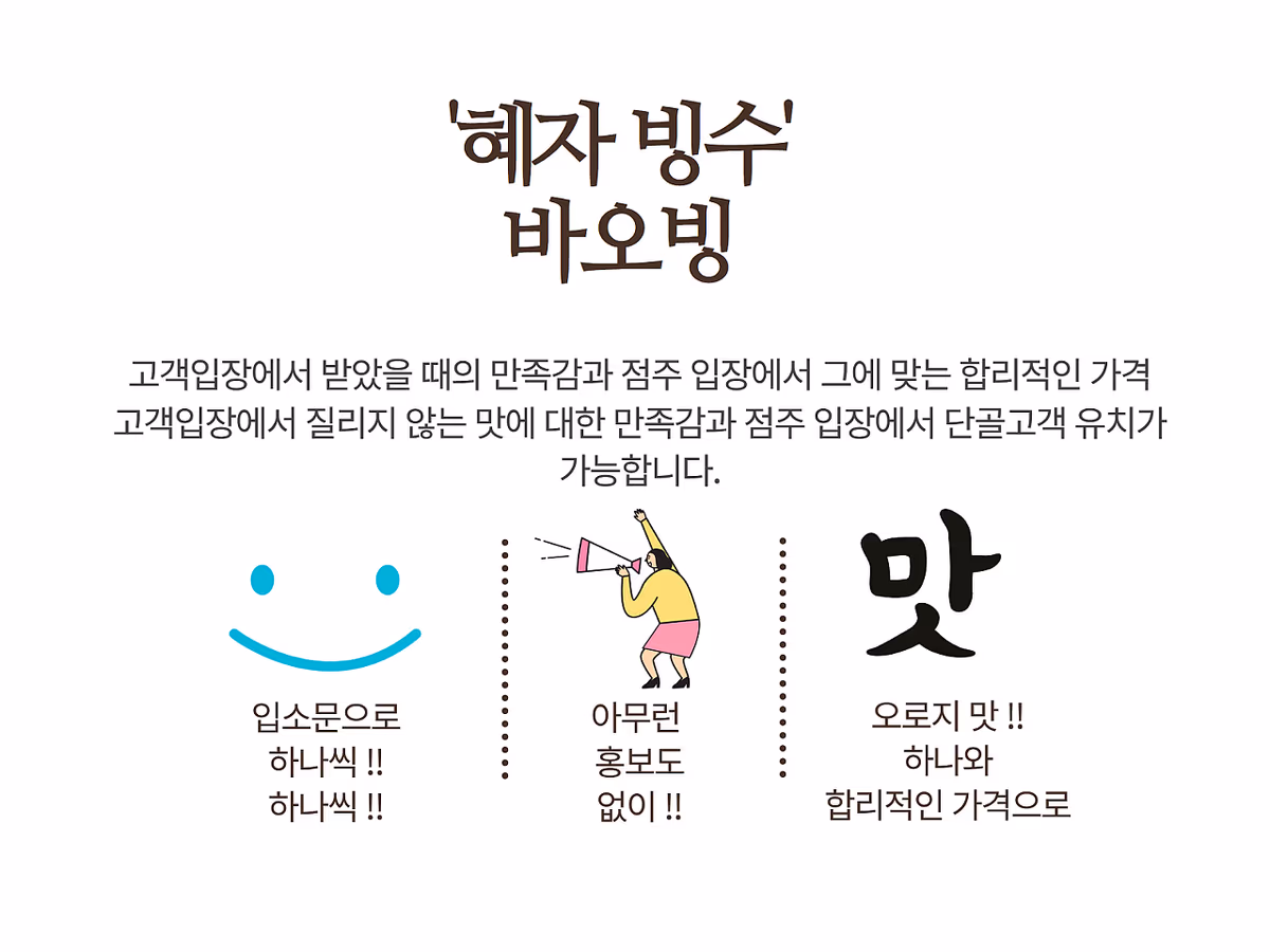 바오빙 빙수와 디저트 경쟁력 — 합리적 가격과 맛 강조