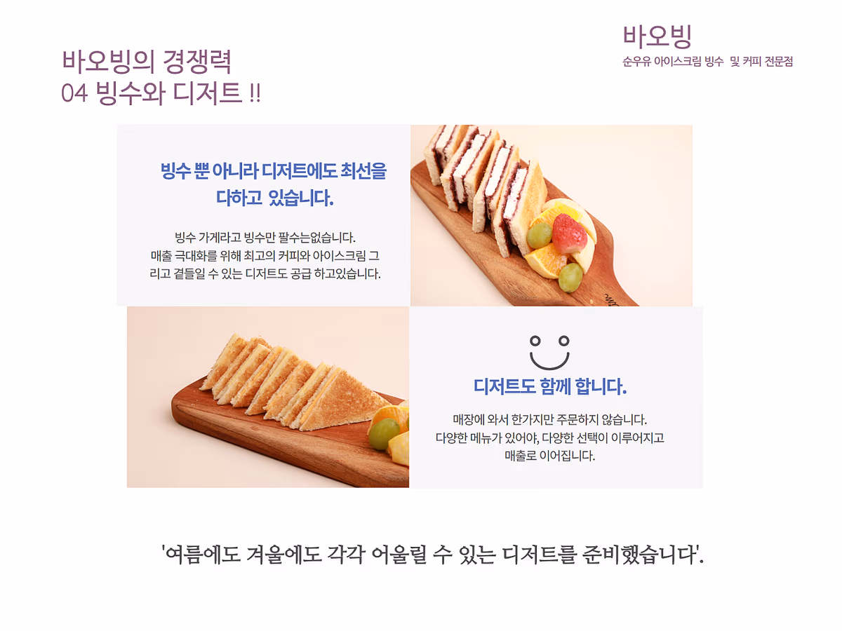 바오빙 디저트 라인업 — 토스트, 빙수, 케이크가 함께 세팅된 구성