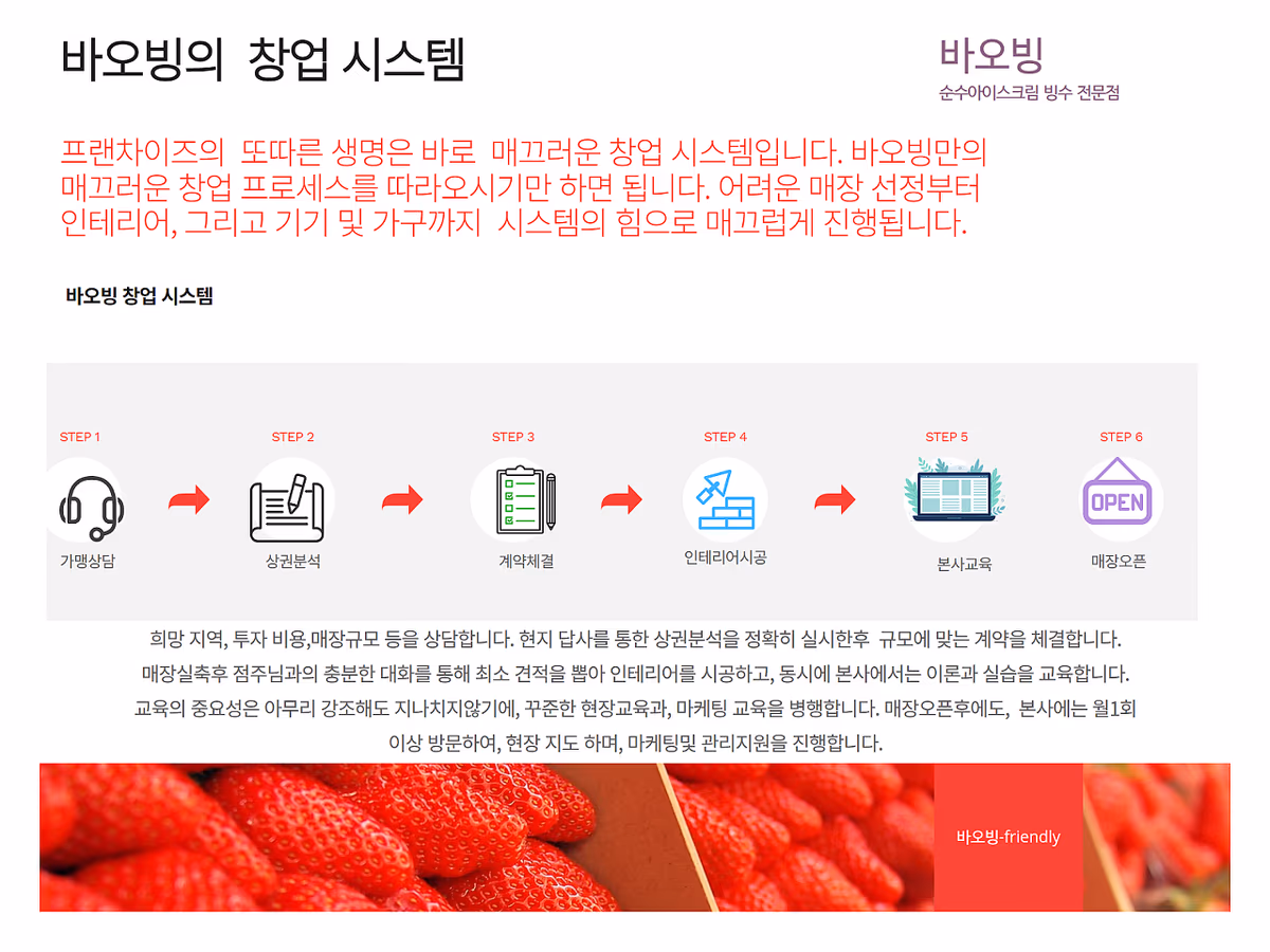 바오빙 가맹점 홍보 — 대표 메시지와 매장 사진이 결합된 컨셉 이미지