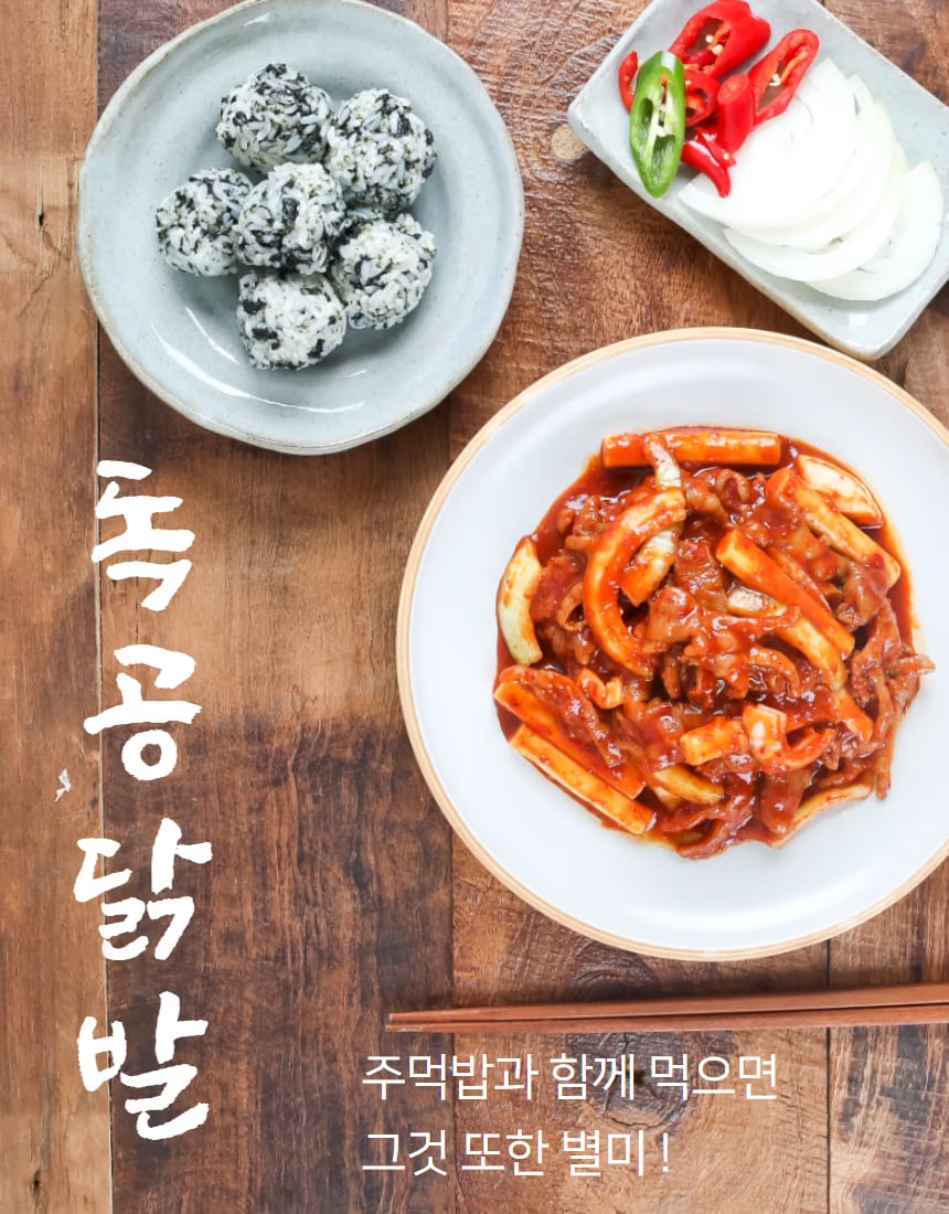 닭발 밀키트 패키지 정면 컷 - 진공 포장 상태