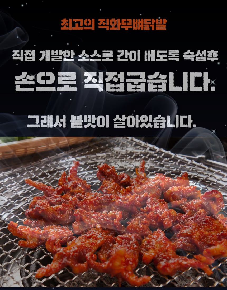 닭발 상세페이지 적용 컷 - 쇼핑몰 대표 이미지 기준