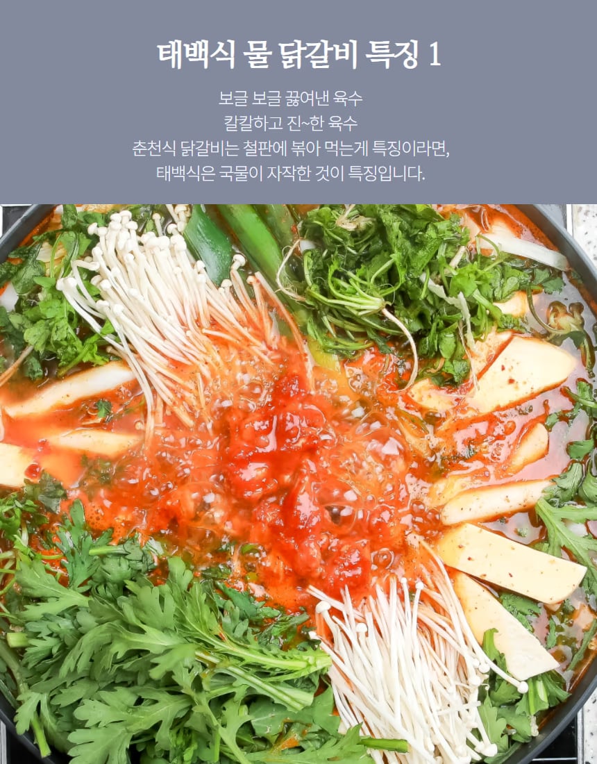 물닭갈비 국물 컷 - 재료와 육수 농도 표현