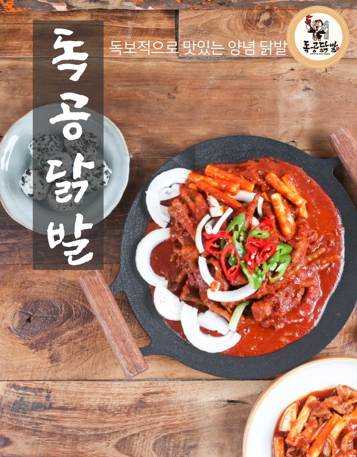 식당 음식 촬영 현장 — 닭발 전문점 촬영