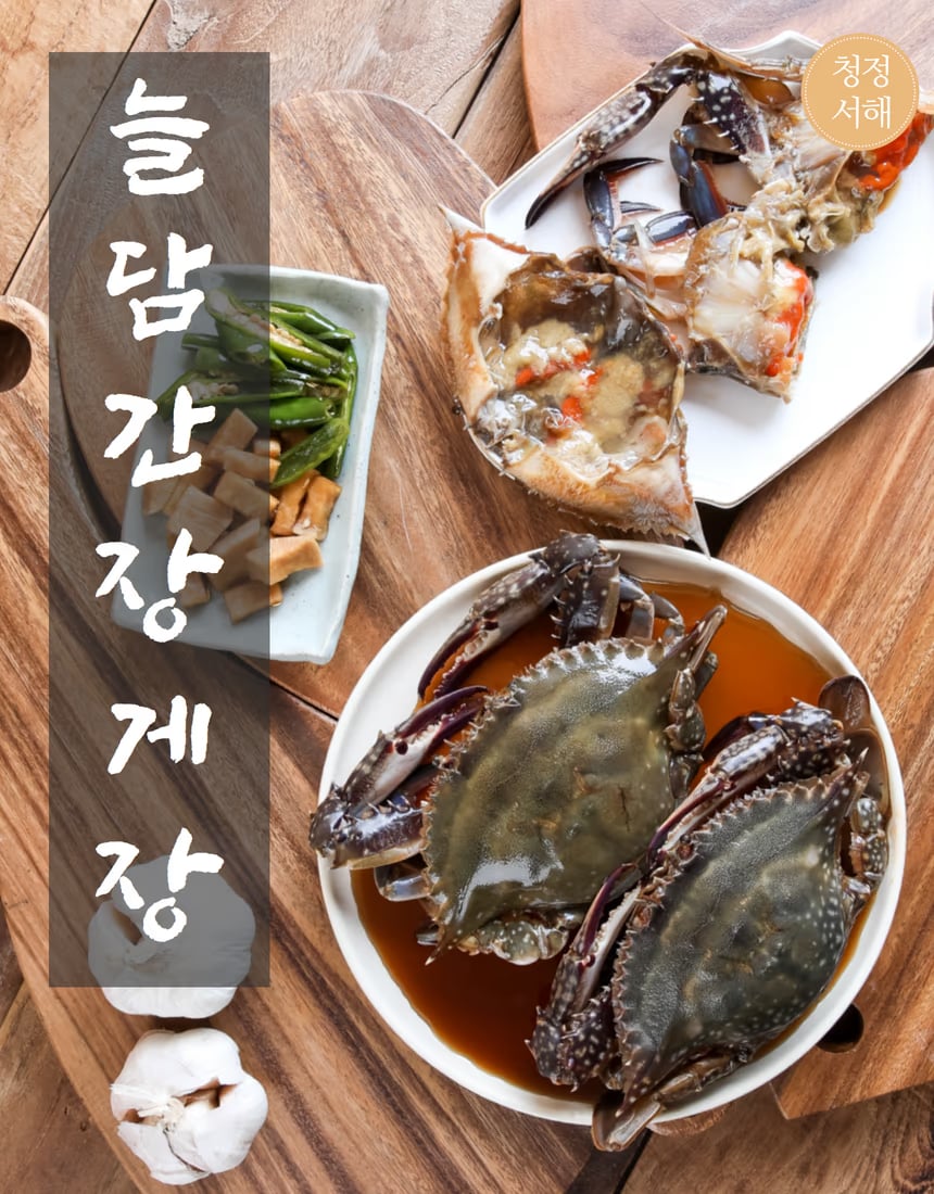 간장게장 대표 컷 - 간장 윤기와 게 형태 동시 표현