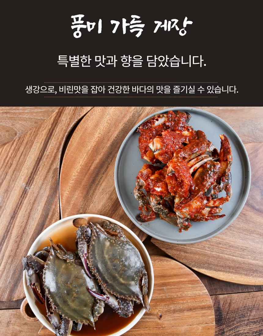 게살게장 단품 컷 - 살 비율과 질감 강조