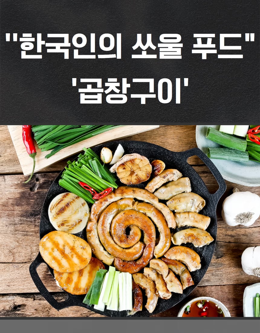 숯불 그릴 위 곱창 — 기름 광택 포착