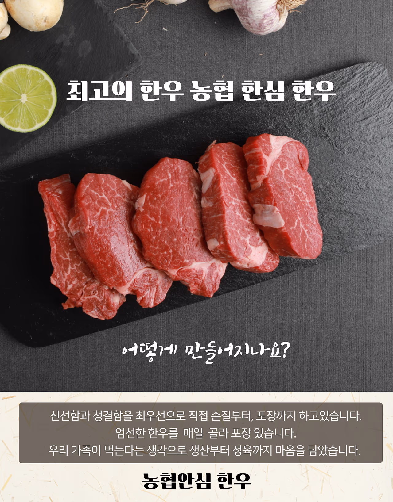 한우 음식사진 촬영 포트폴리오 - 등심·살치·갈비살 부위별 색감 표현 사례