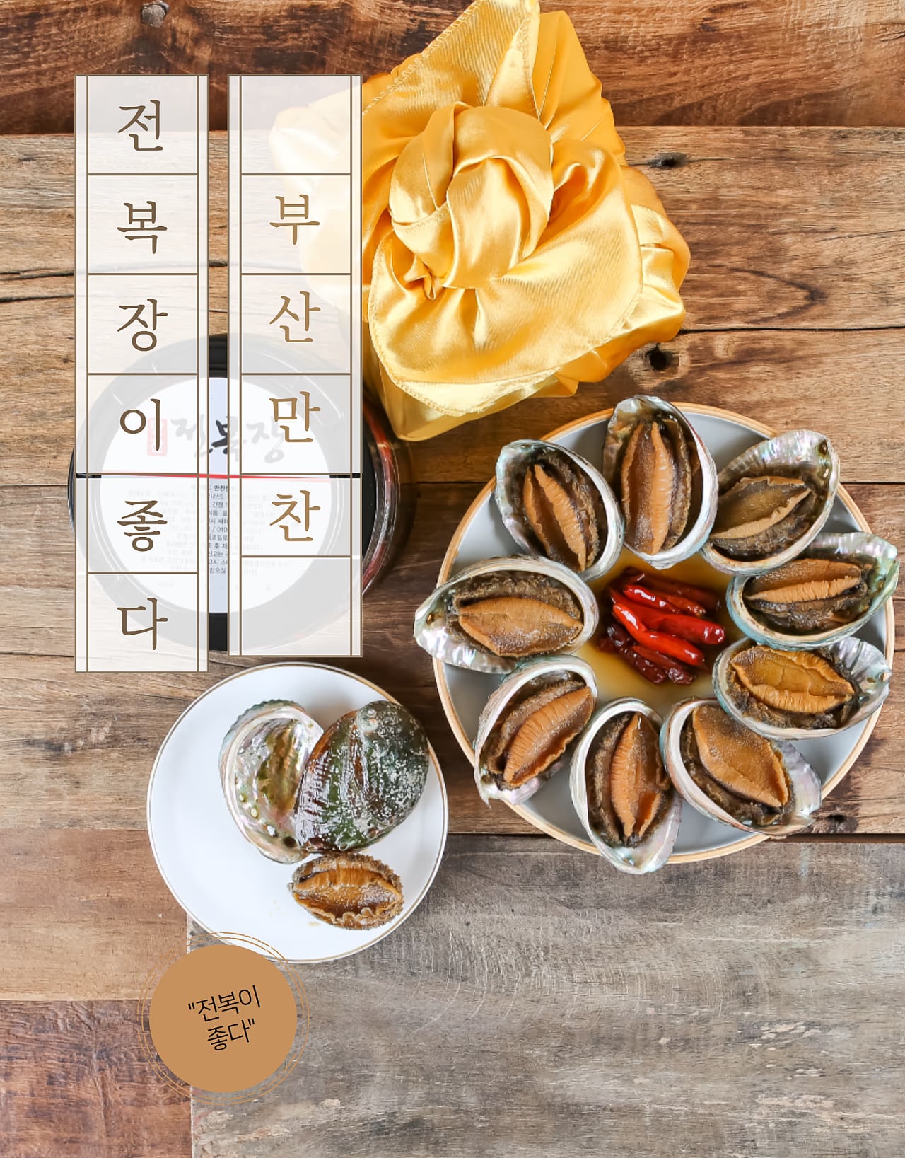 전복장 단품 컷 - 간장 윤기와 전복 결 표현