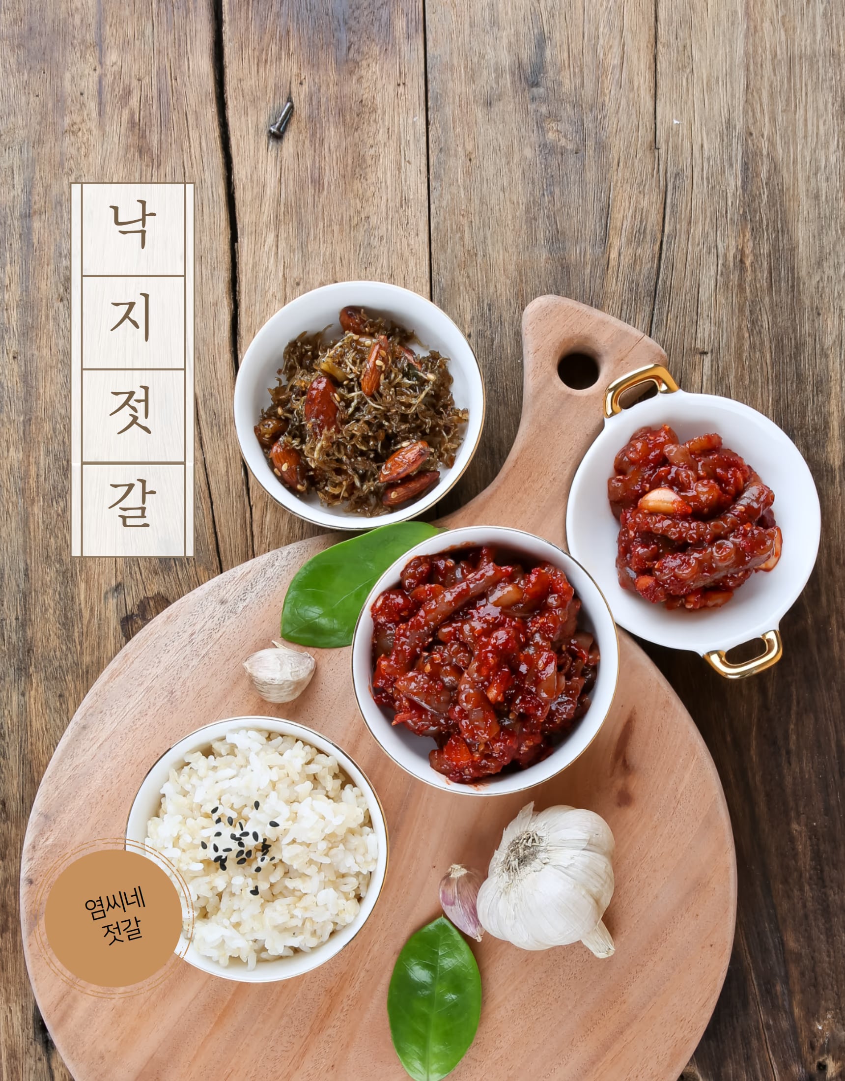 새우젓 대표 컷 - 내용물 질감과 분홍 색감 표현