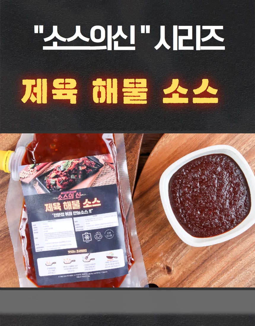 만능소스 패키지 정면 컷 - 제품명과 핵심 정보 전달