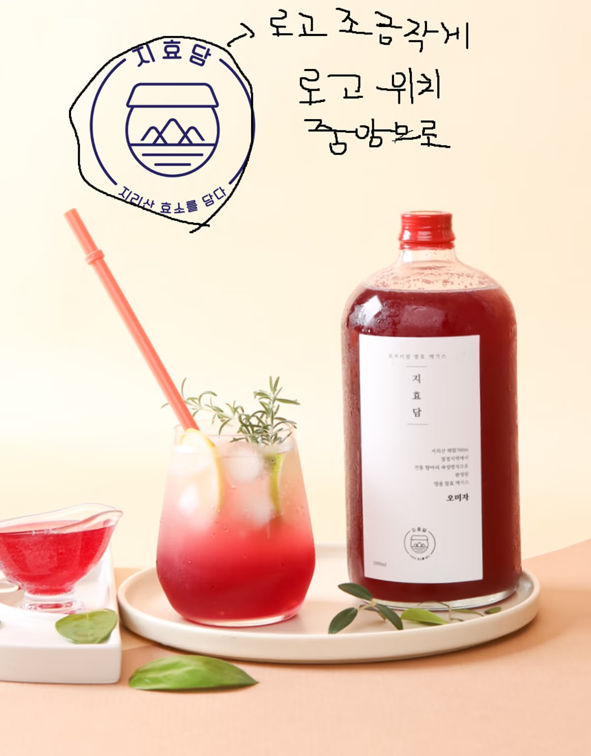 지효담 오미자 제품 촬영