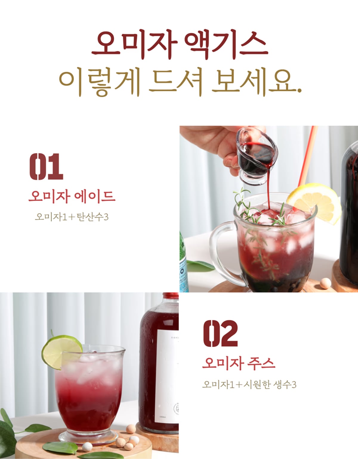 오미자 원액 클로즈업