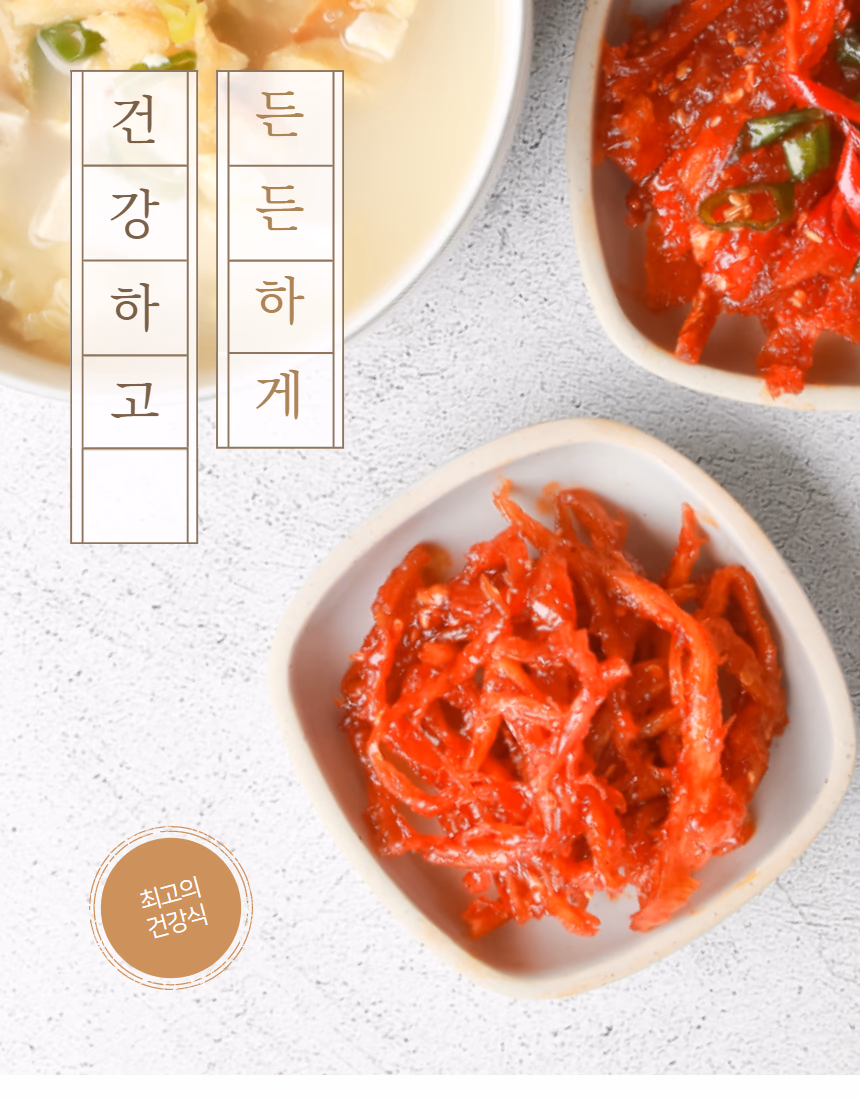 진미채 무침 반찬과 국 한 그릇 세트, 밥상 활용 컷