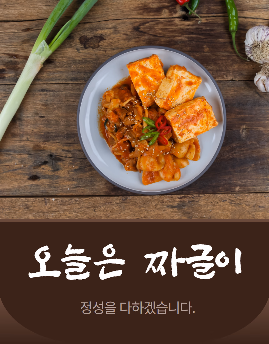 짜글이 재료 분리 탑뷰 — 돼지고기·두부·양파·팽이버섯·다진마늘 칸칸이 배열