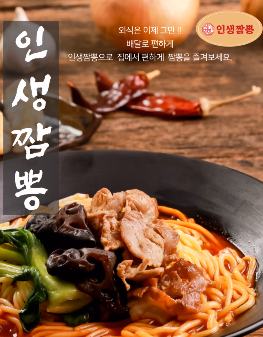 짬뽕 메인 촬영 컷 — 검은 그릇에 빨간 국물, 면과 고기·채소가 보이는 사선 구도