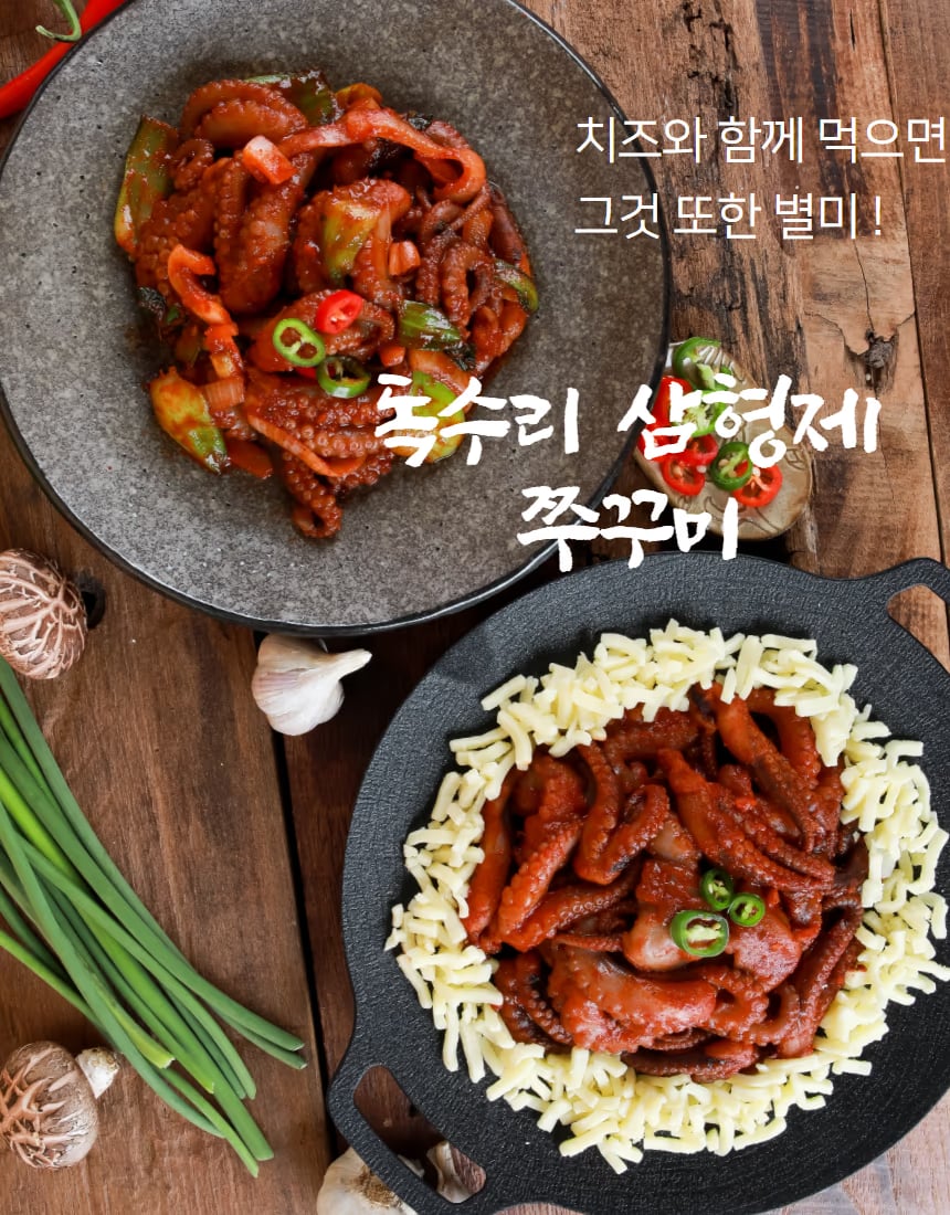 쭈꾸미 볶음 메인 컷 — 탑뷰로 재료 배치 강조