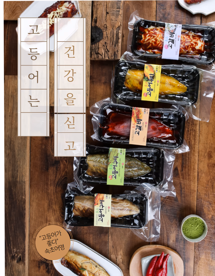 고갈비 라인업 — 5종류 고등어 양념구이 패키지를 세로로 정렬한 탑뷰