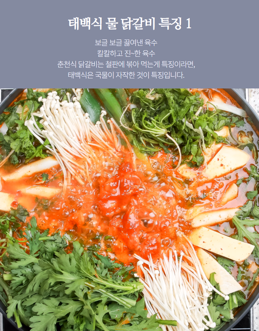 물닭갈비 재료 배치 과정 — 떡을 세우고 당면을 국물 위로 올린 상태