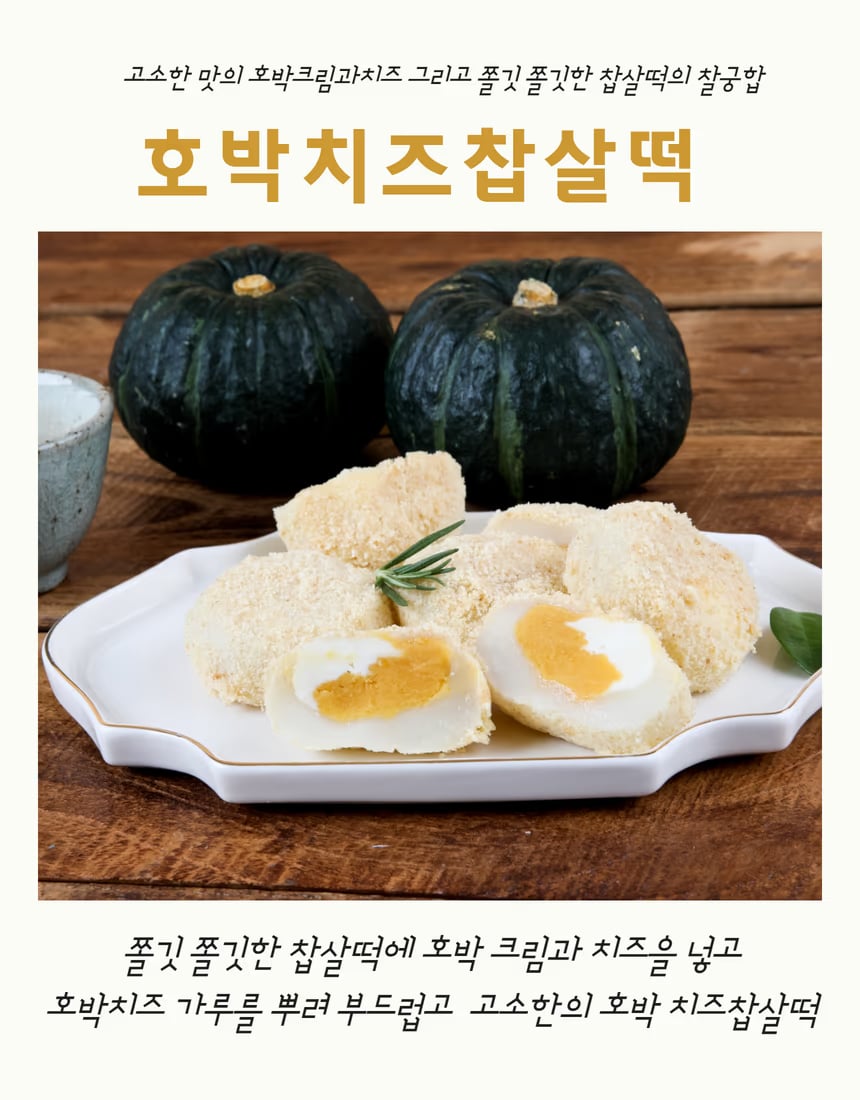 찹쌀떡 5종 라인업 컷 - 맛별 구분 정렬
