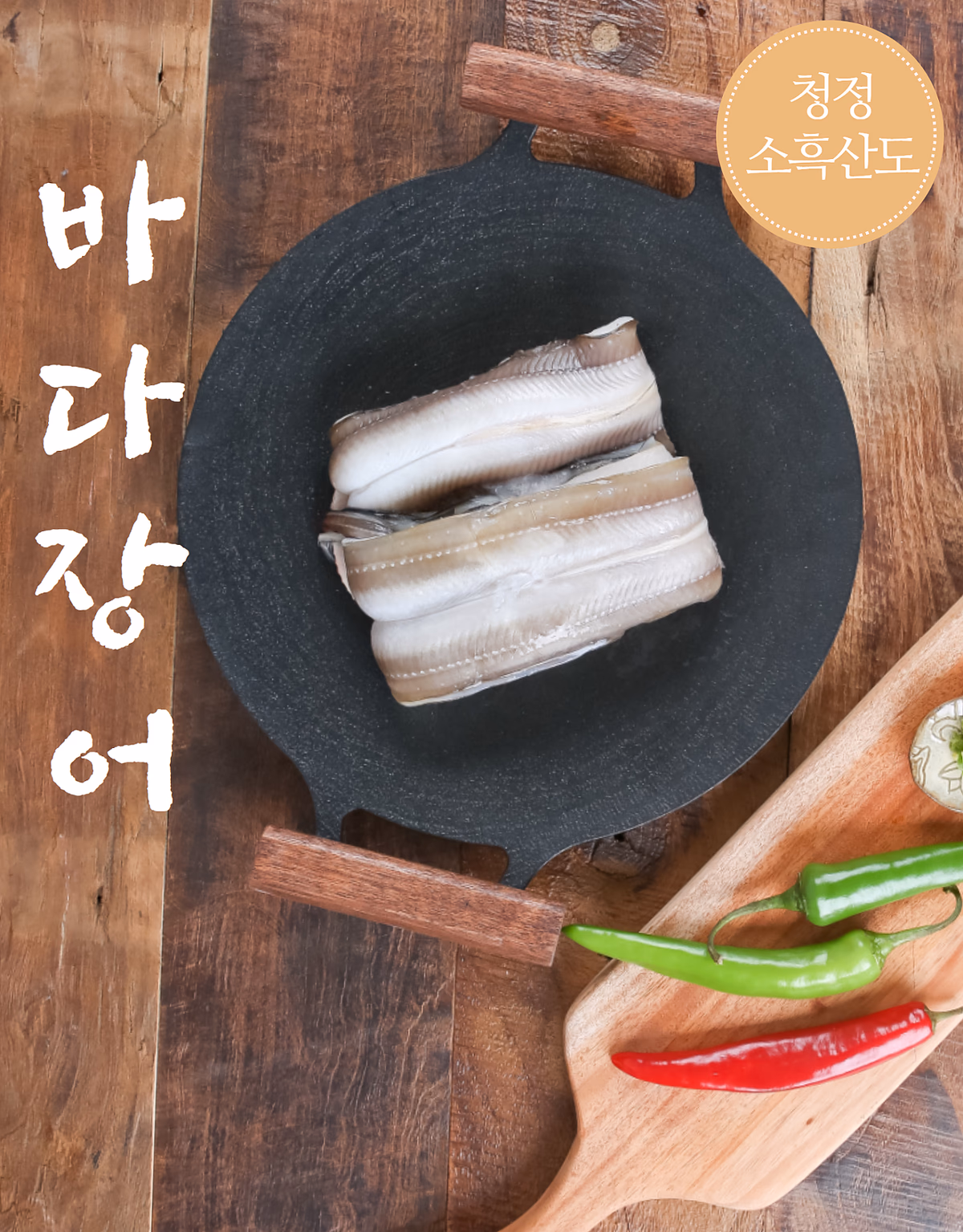 바다장어 돌솥과 소품 구성 클로즈업, 고추·마늘 배치