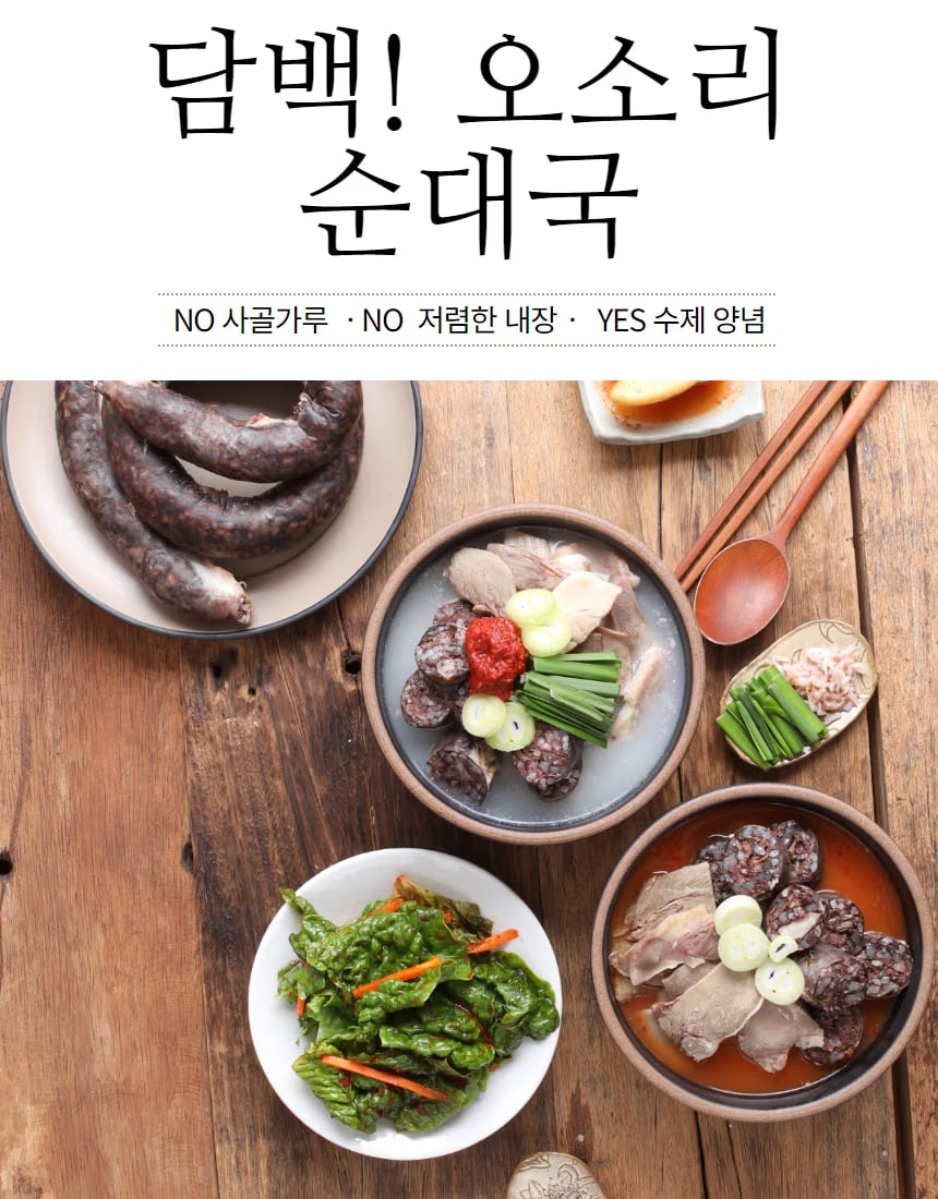 모둠순대 구성 컷 - 부위별 배열 정리