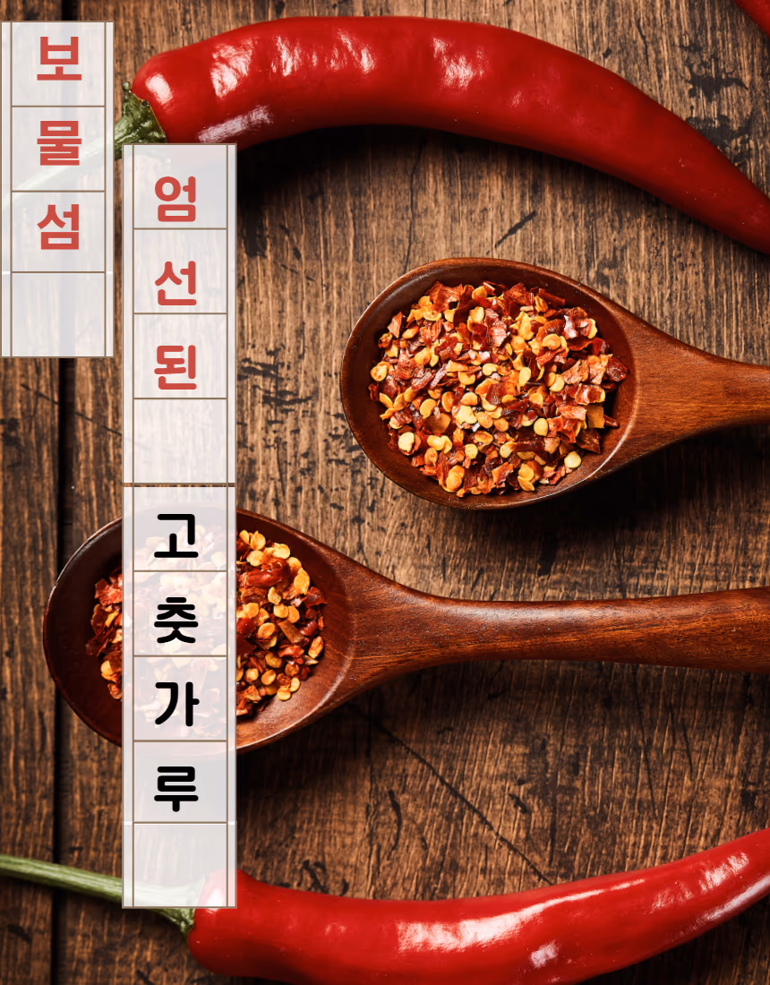 보물섬 고춧가루 — 나무 숟가락에 고춧가루가 담긴 클로즈업, 건고추 소품