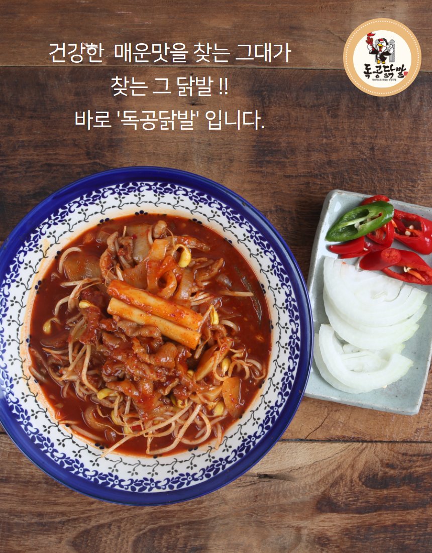 독공닭발 전체 세팅 — 철판 닭발, 소바 접시, 음료, 나무 테이블 위 풀 샷