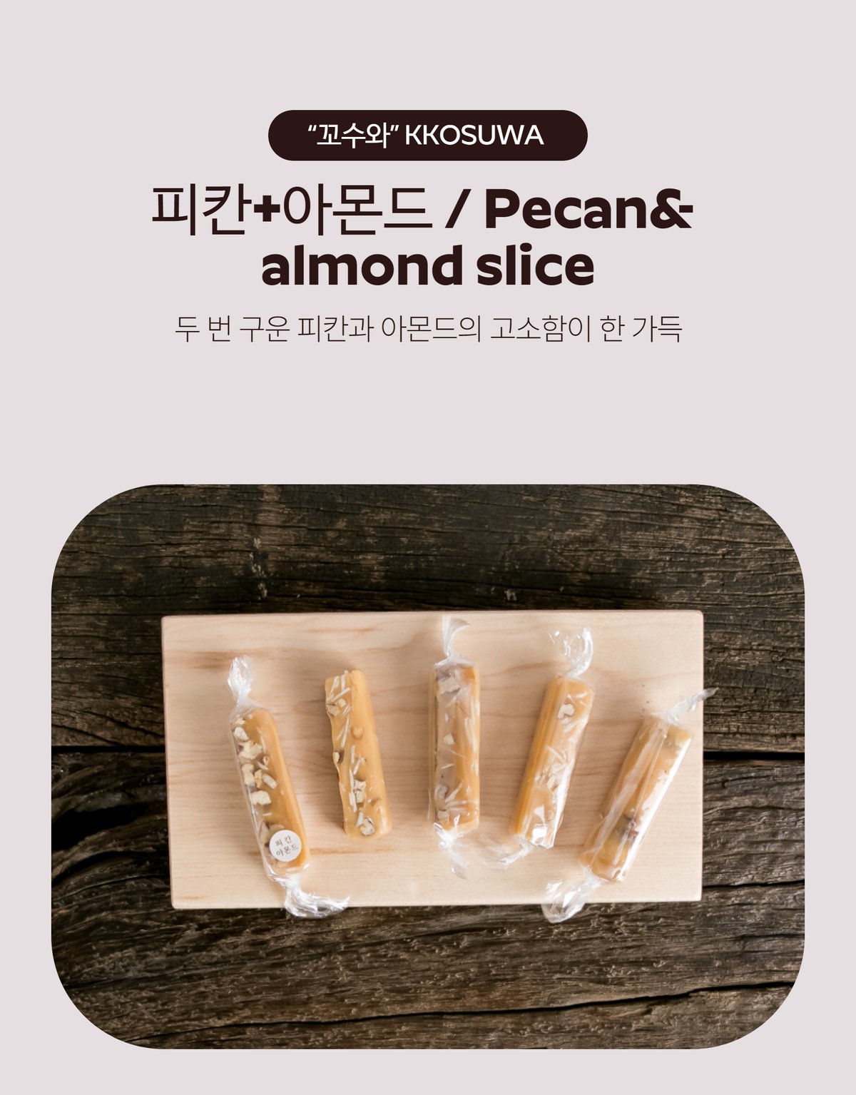 브랜드 안내 — 무방부제, 유기농, 무색소