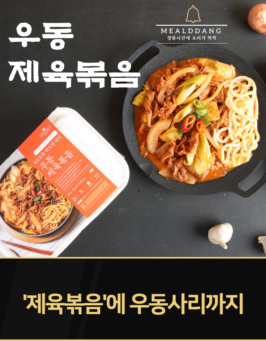 밀당 밀키트 촬영