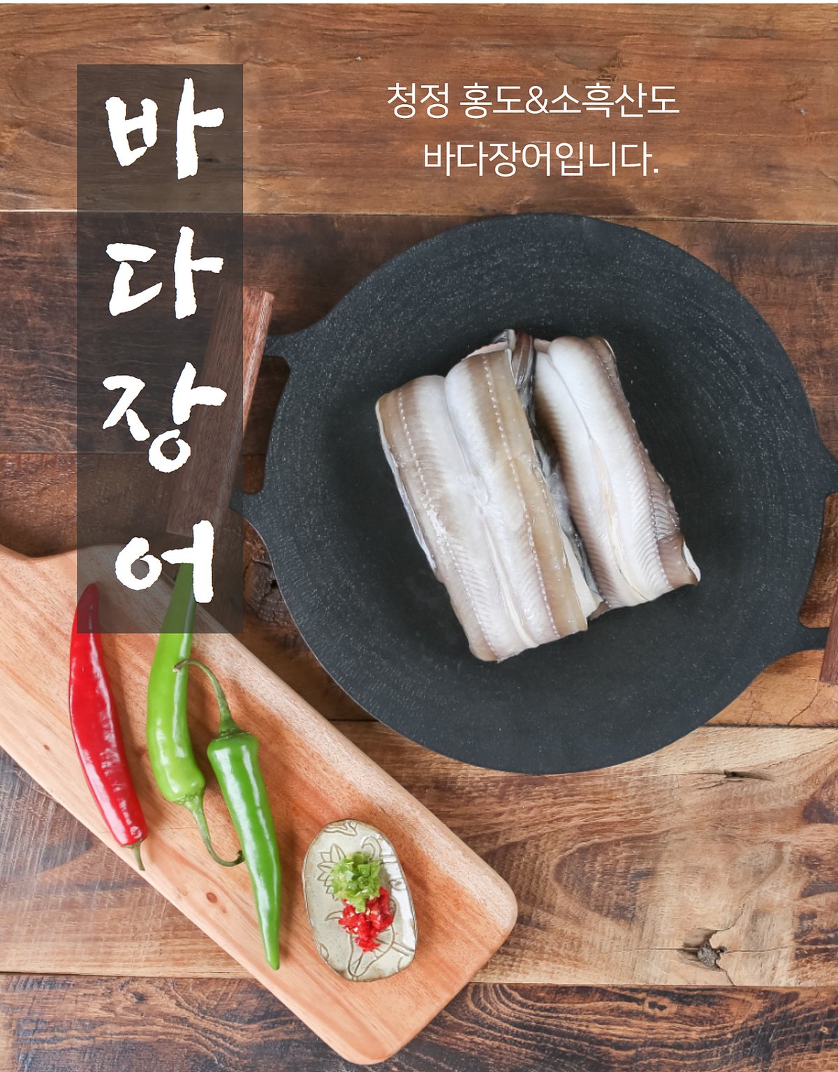 바다장어 촬영 — 생것과 구운 것을 같이 찍었다