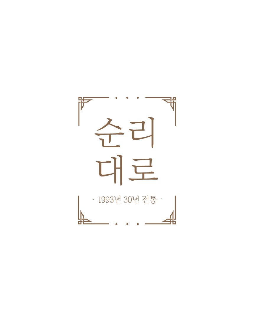 순대국 놋그릇 — 뽀얀 국물, 순대 단면, 대파·홍고추