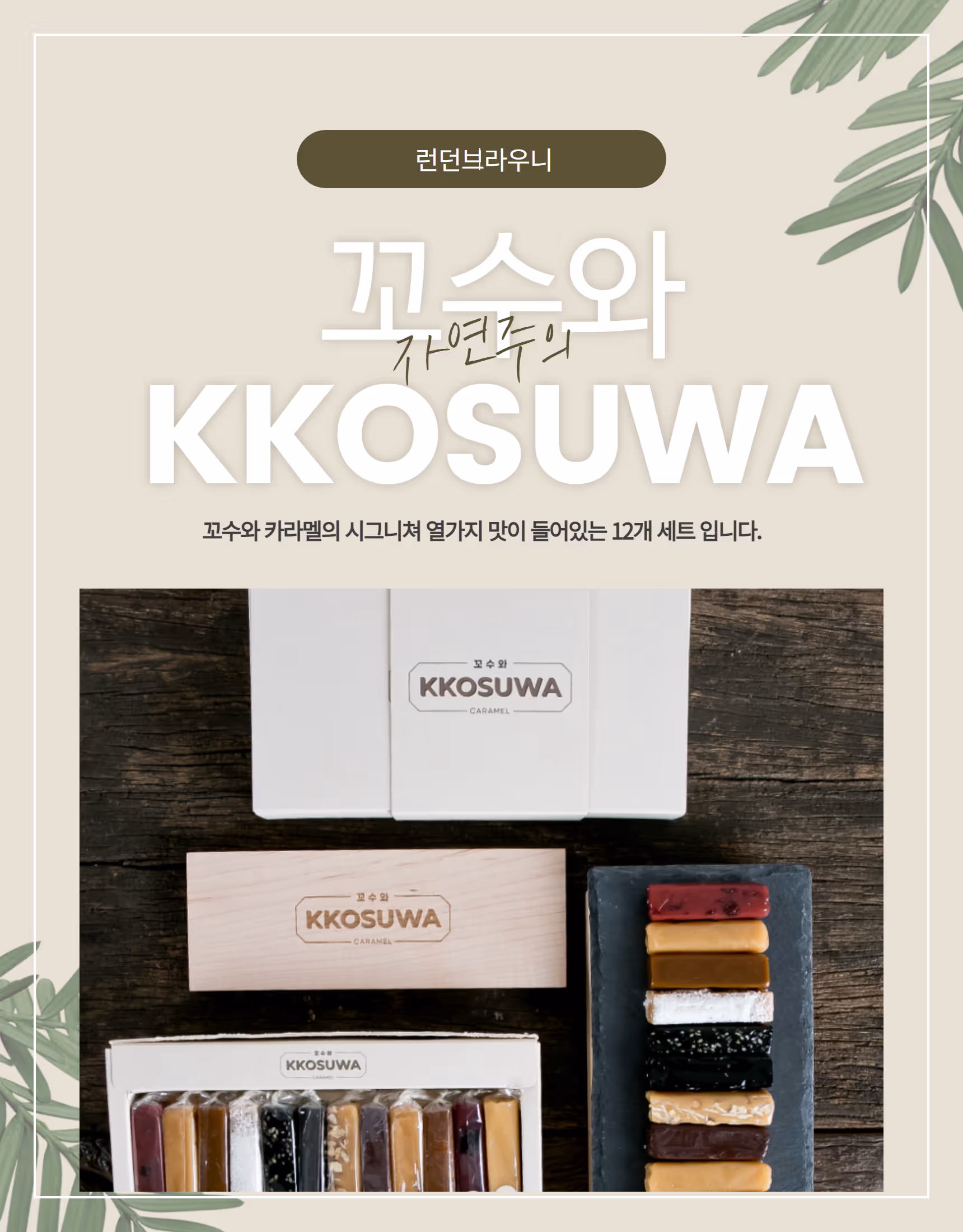 꼬수와 시즌 디저트 연출컷