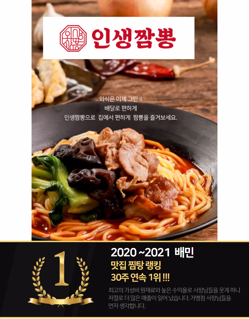 인생짬뽕 매장 전경 촬영