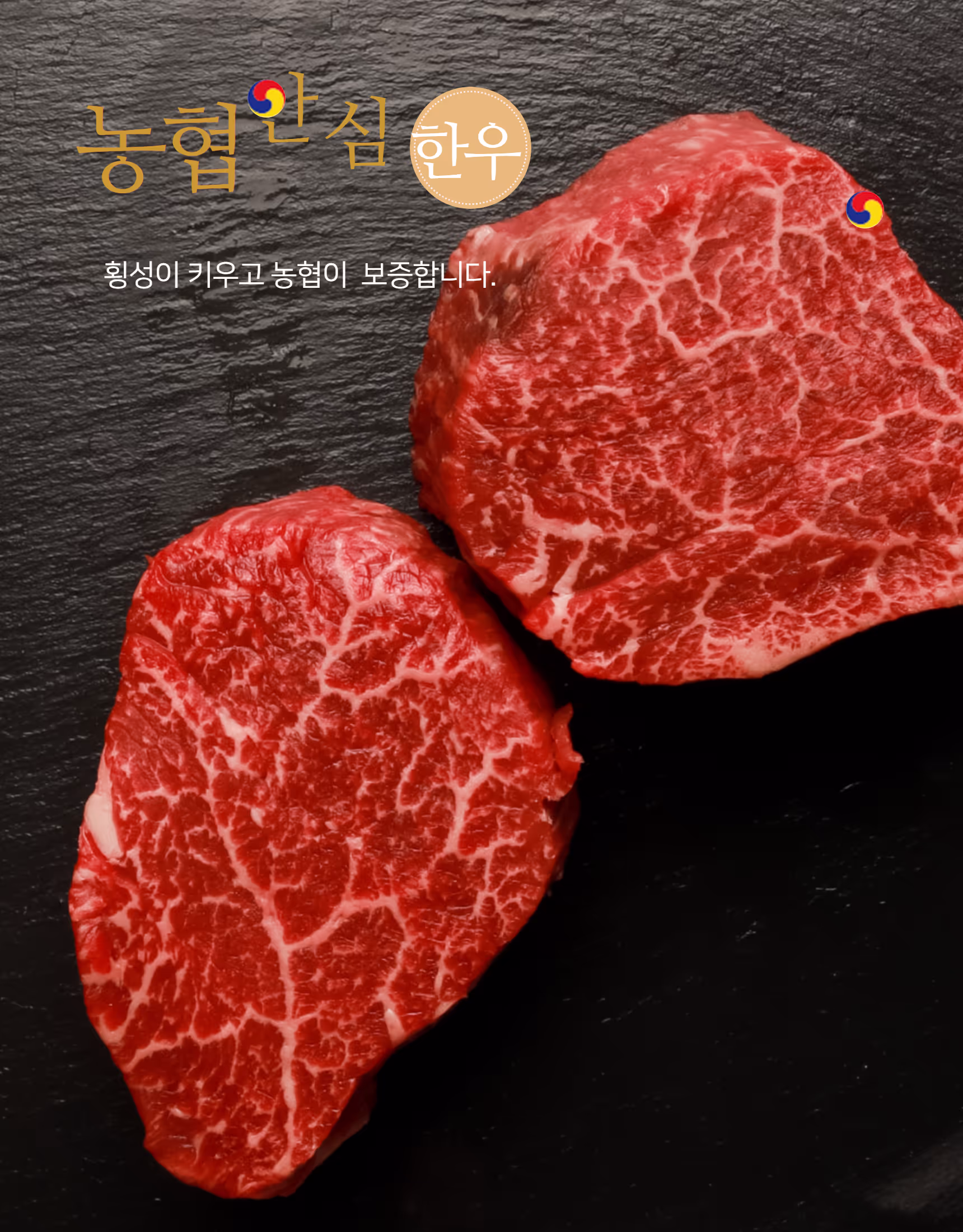 횡성한우 스마트스토어 촬영 사례