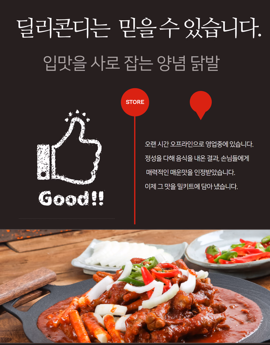 독공닭발 상세페이지 15