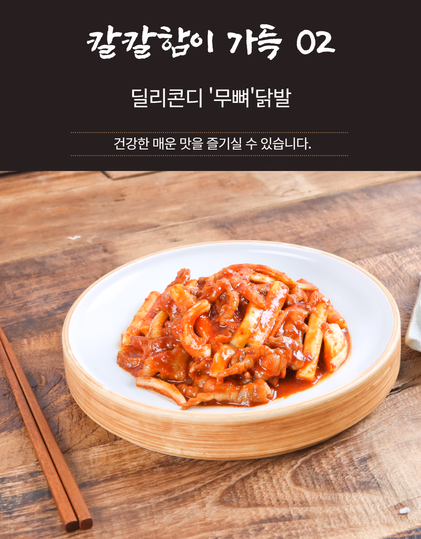 독공닭발 상세페이지 17