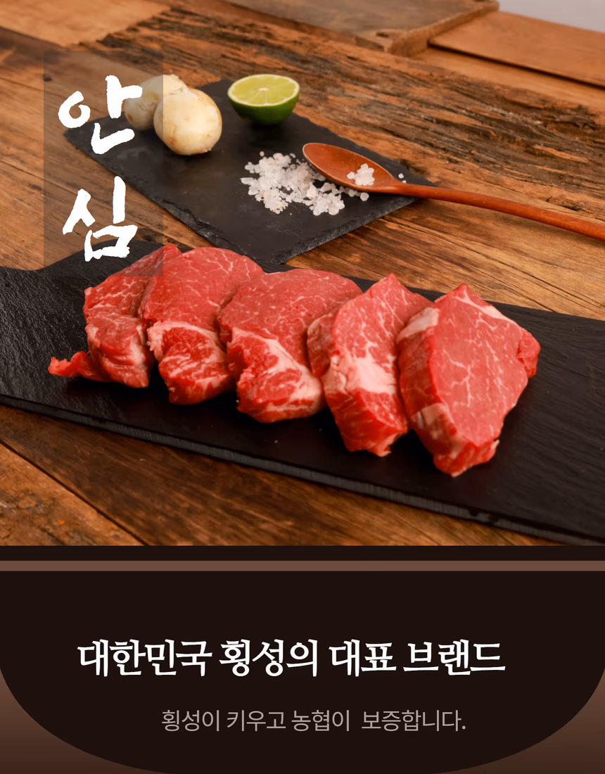 횡성한우 상세페이지 2