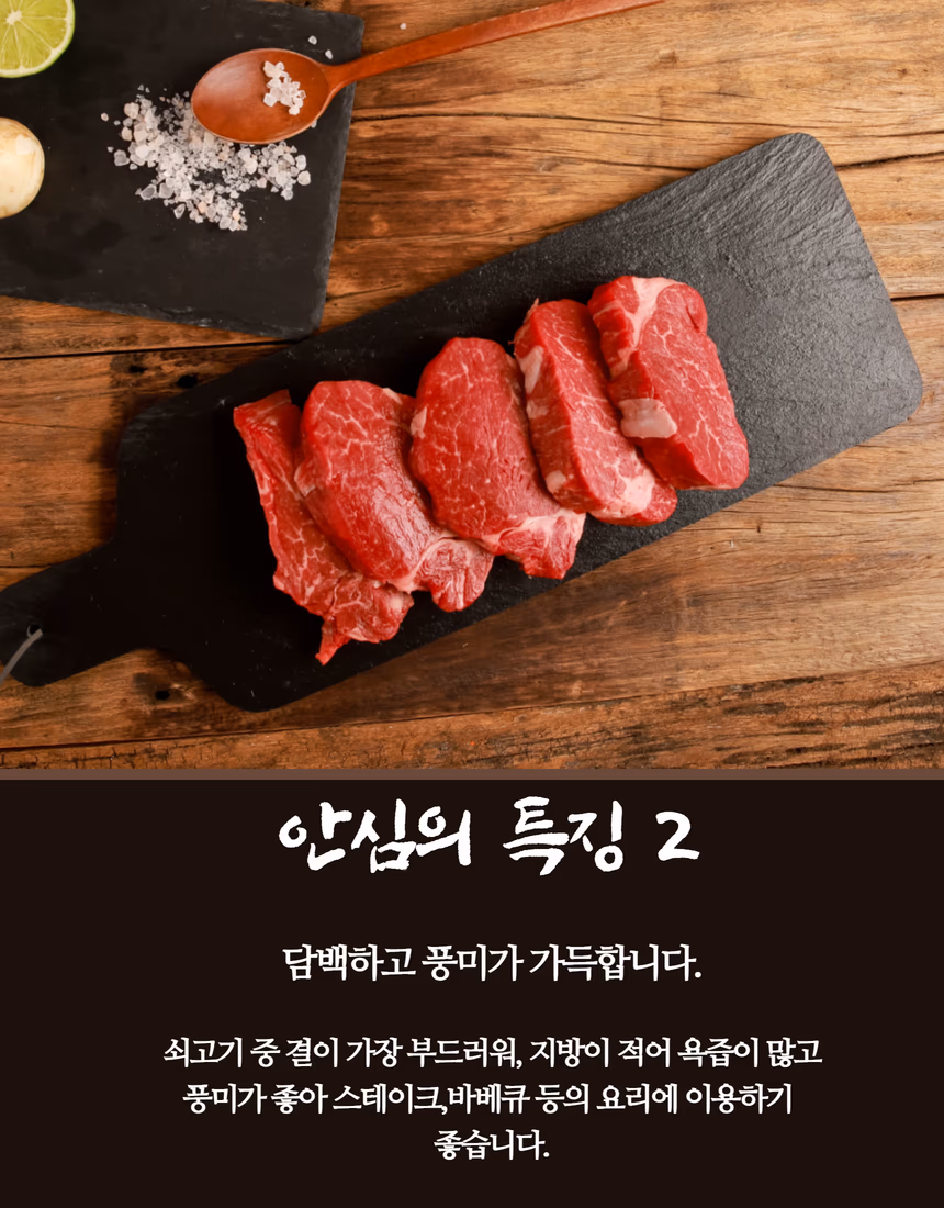 횡성한우 상세페이지 5