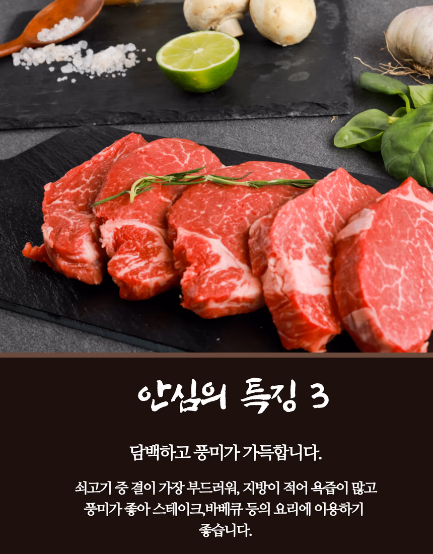 횡성한우 상세페이지 6