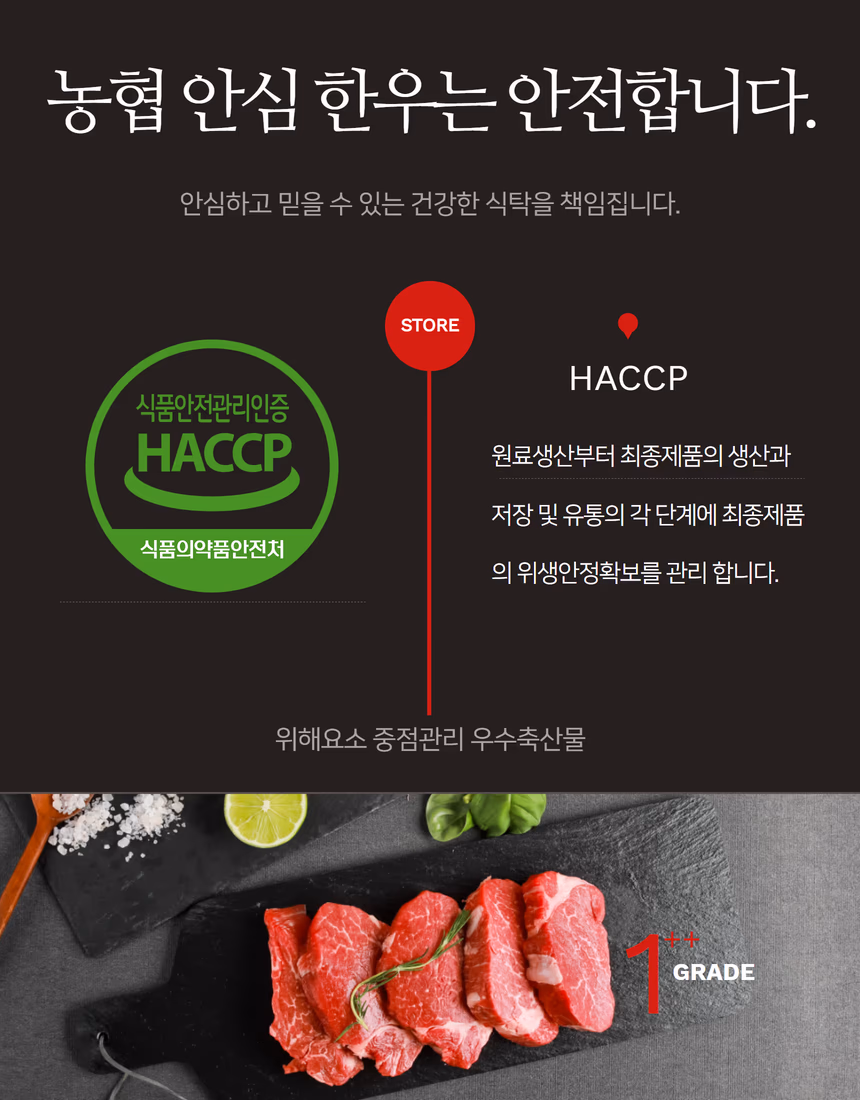 횡성한우 상세페이지 7