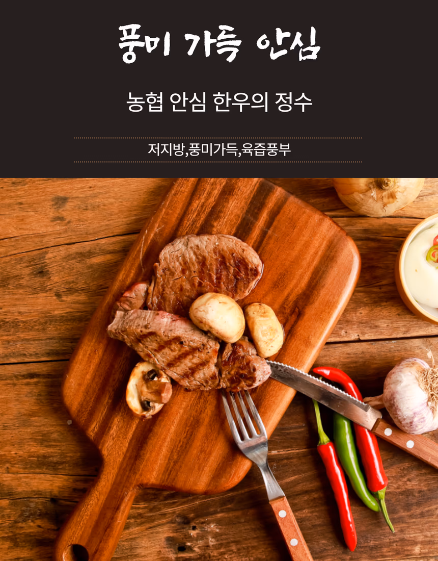 횡성한우 상세페이지 11