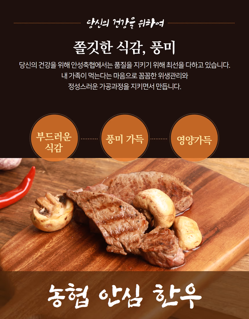 횡성한우 상세페이지 15