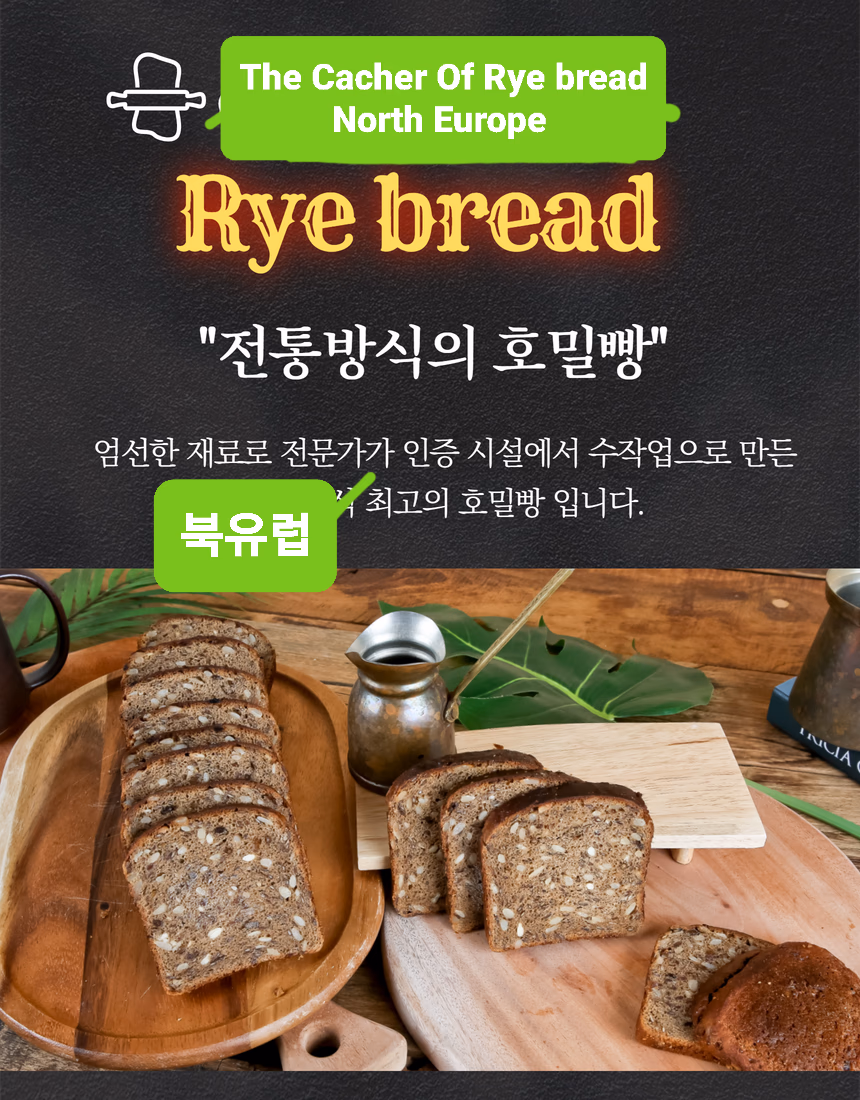 호밀식빵 상세페이지 5