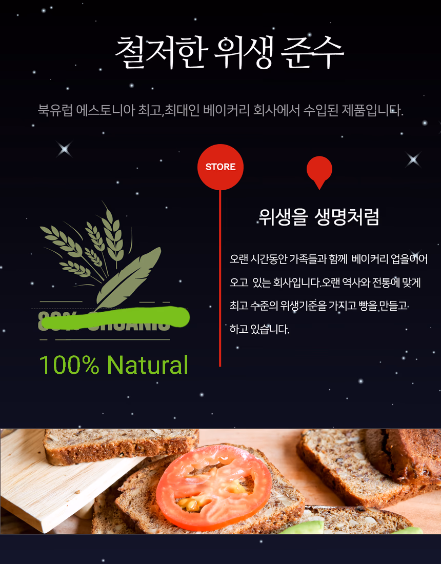 호밀식빵 상세페이지 6