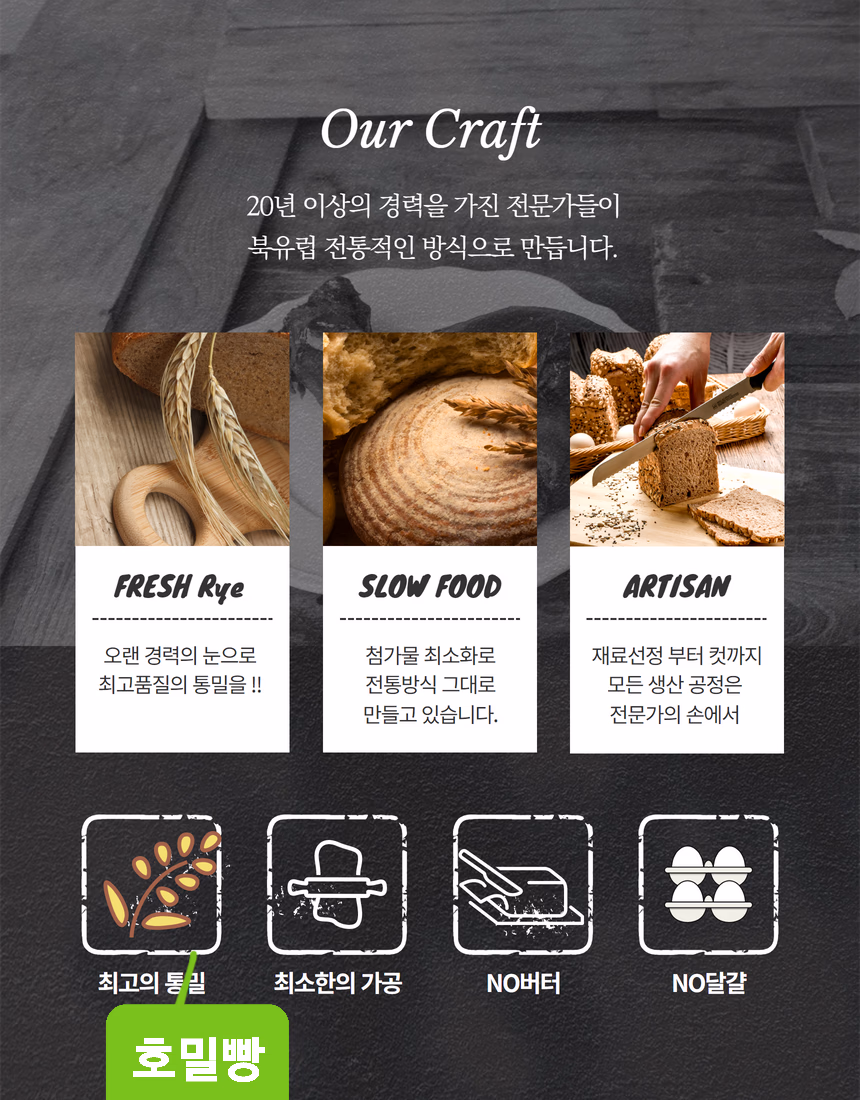 호밀식빵 상세페이지 10