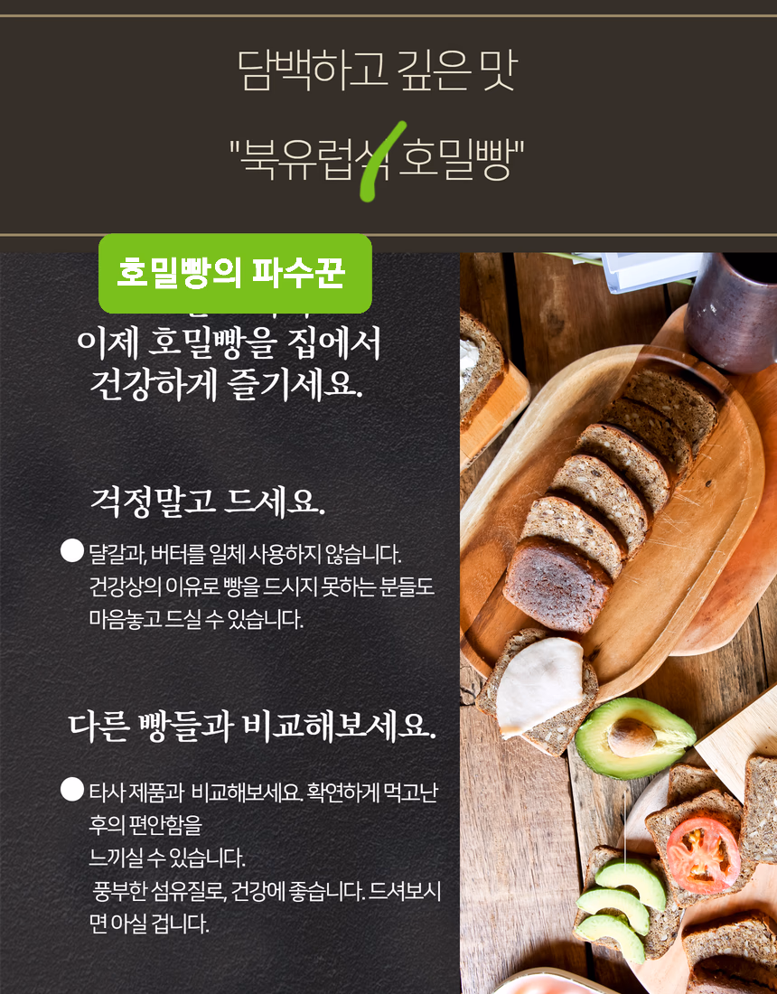 호밀식빵 상세페이지 17