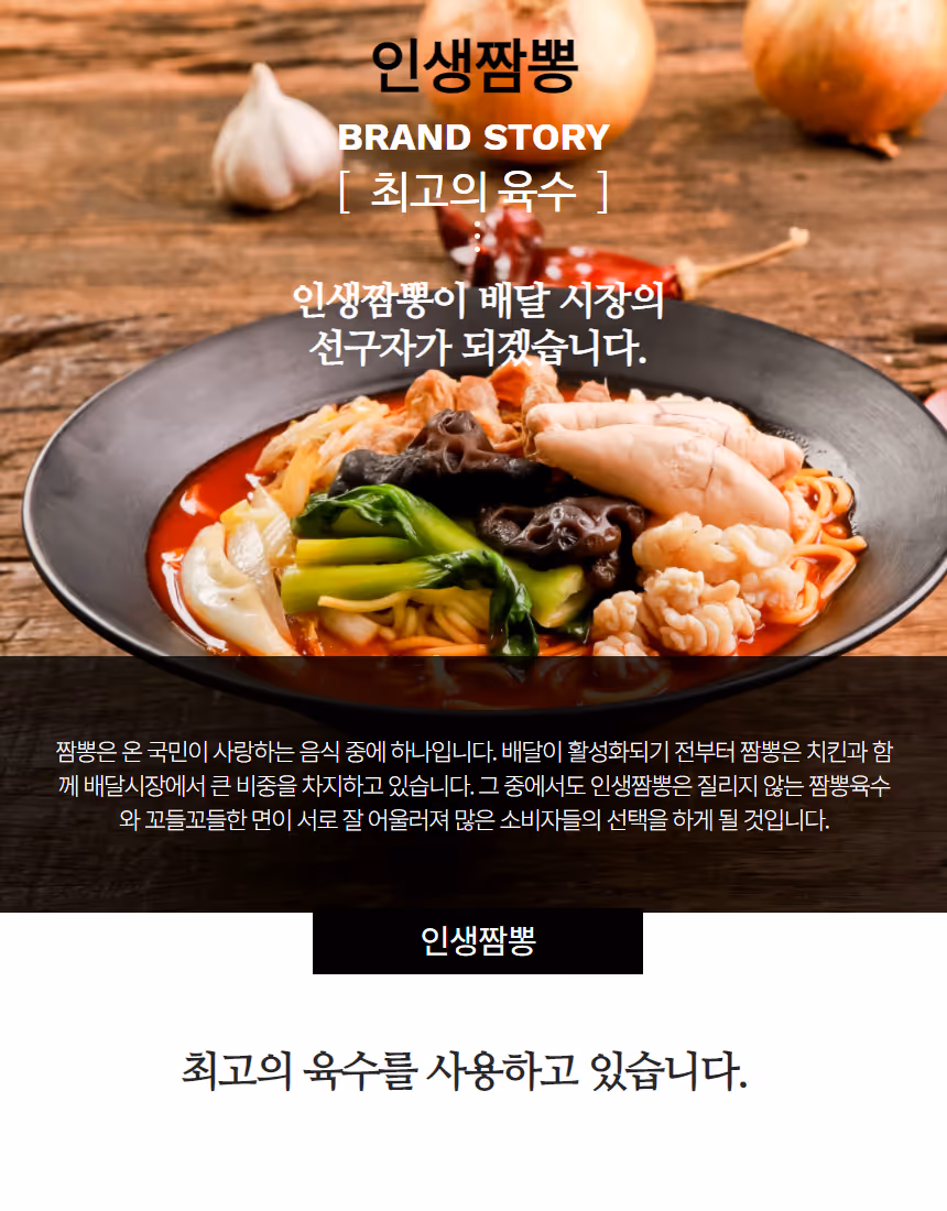 인생짬뽕 상세페이지 6