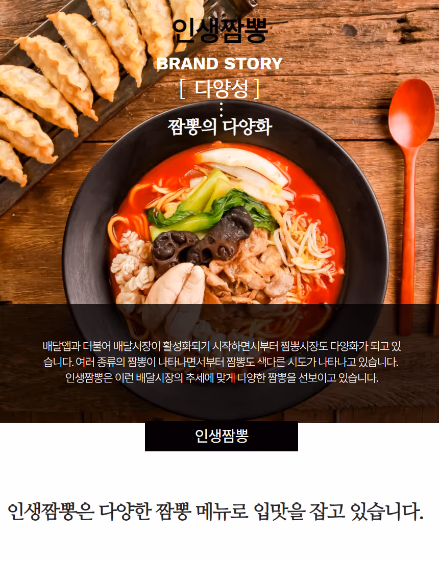 인생짬뽕 상세페이지 7