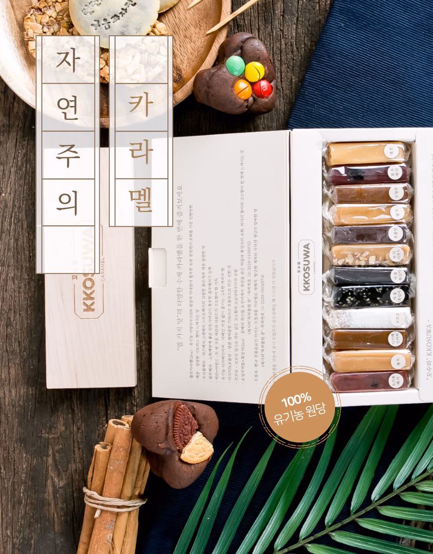 꼬수와 상세페이지 1